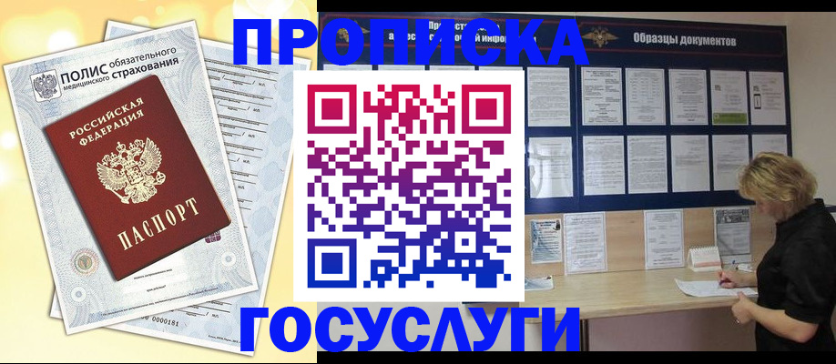 временная регистрация в Краснозаводске