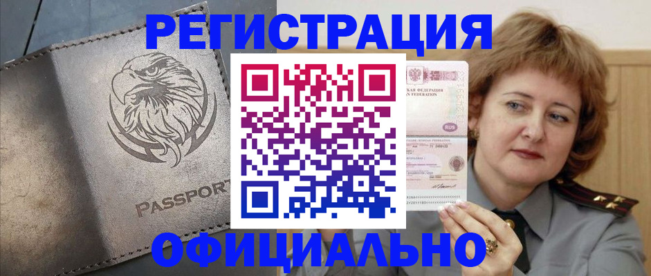 прописка для военкомата в Краснозаводске